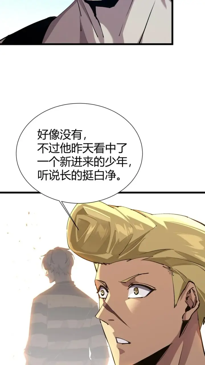 漫画《我在精神病院学斩神》第174话 天空的吟诗者第26张图