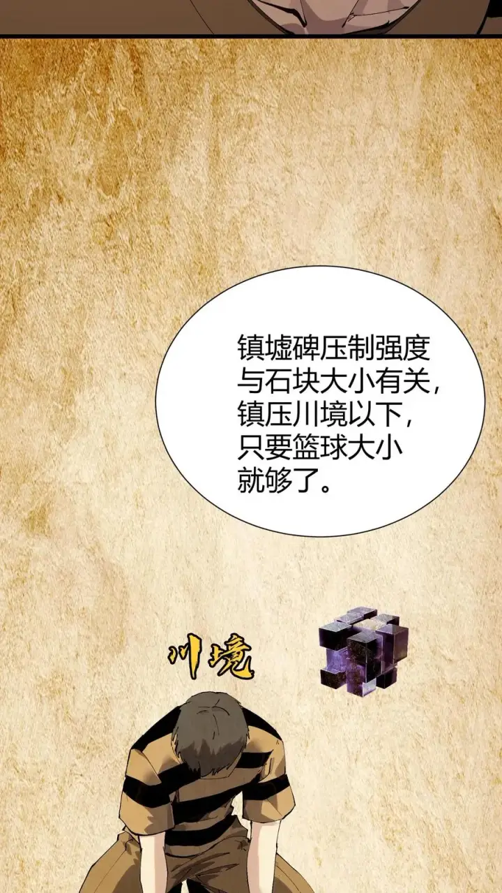 漫画《我在精神病院学斩神》第174话 天空的吟诗者第3张图