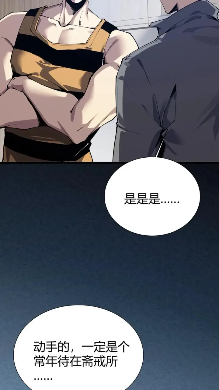 漫画《我在精神病院学斩神》第174话 天空的吟诗者第30张图
