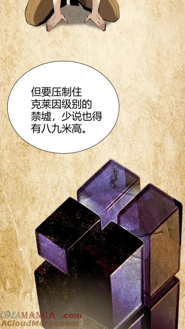 漫画《我在精神病院学斩神》第174话 天空的吟诗者第4张图
