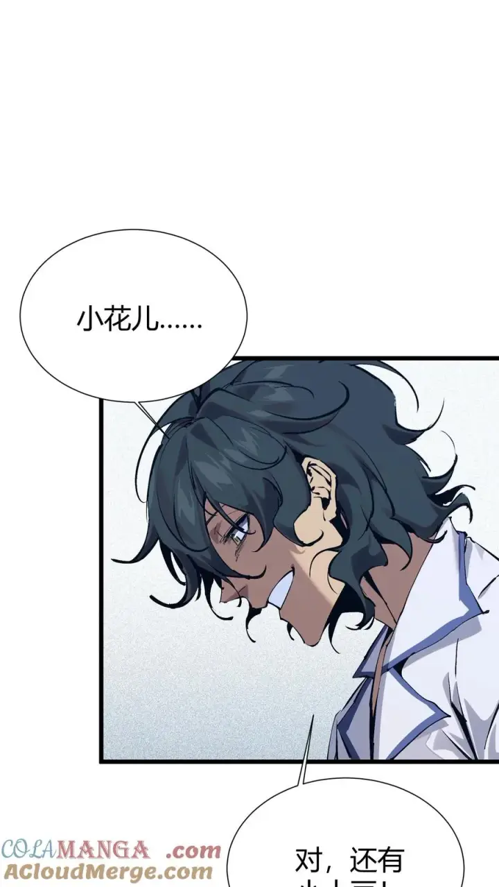 漫画《我在精神病院学斩神》第174话 天空的吟诗者第43张图