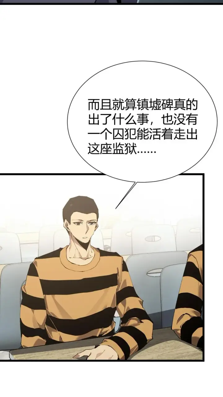 漫画《我在精神病院学斩神》第174话 天空的吟诗者第8张图