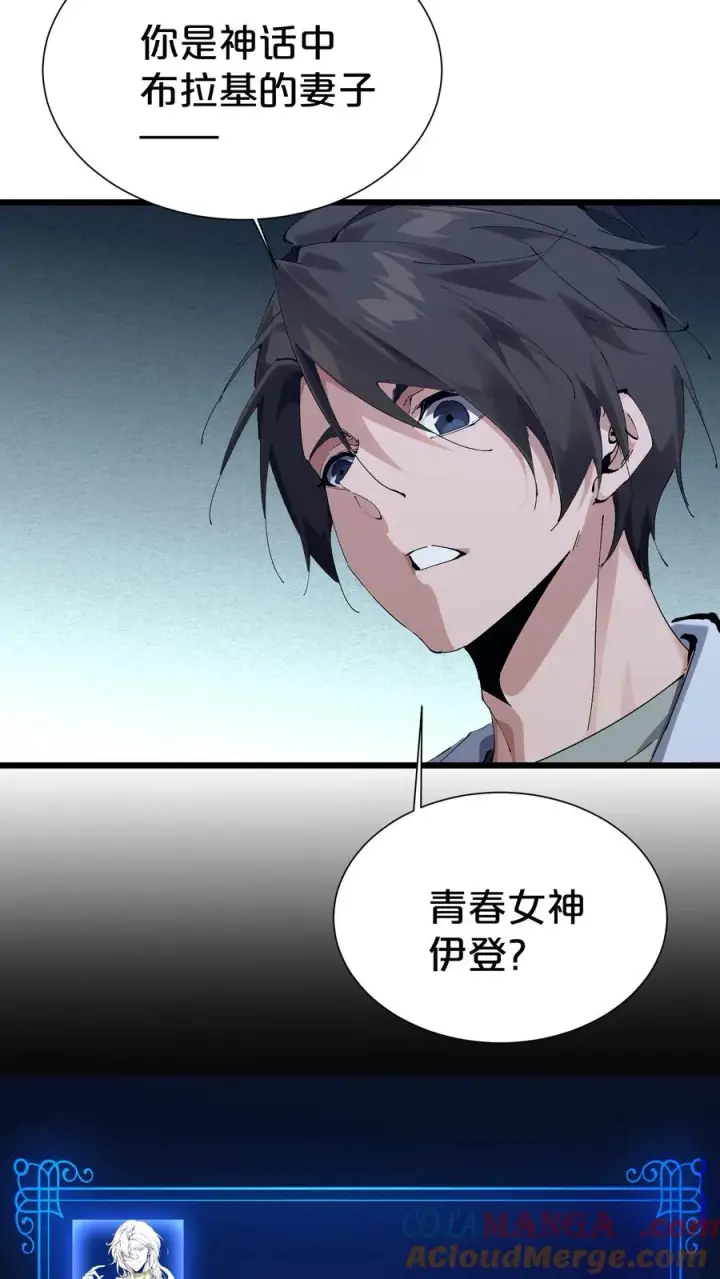 漫画《我在精神病院学斩神》第175话 诡异的梦第28张图