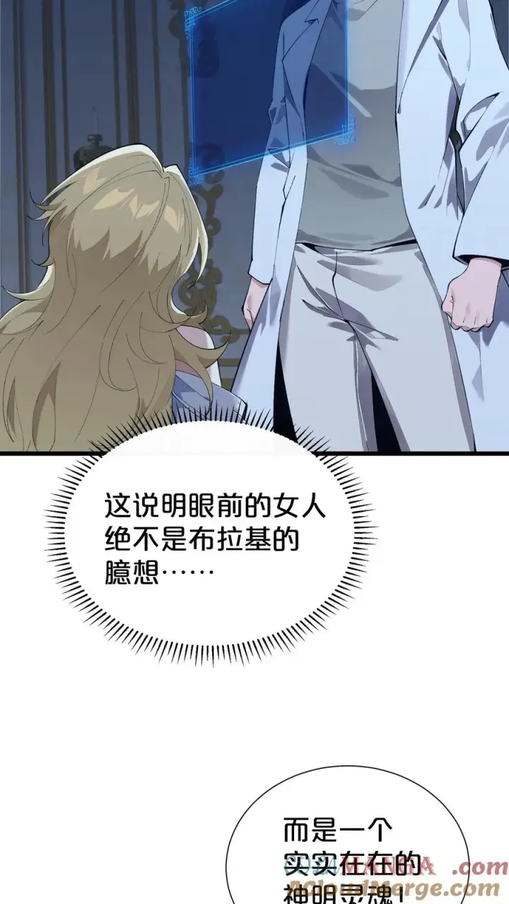漫画《我在精神病院学斩神》第175话 诡异的梦第31张图