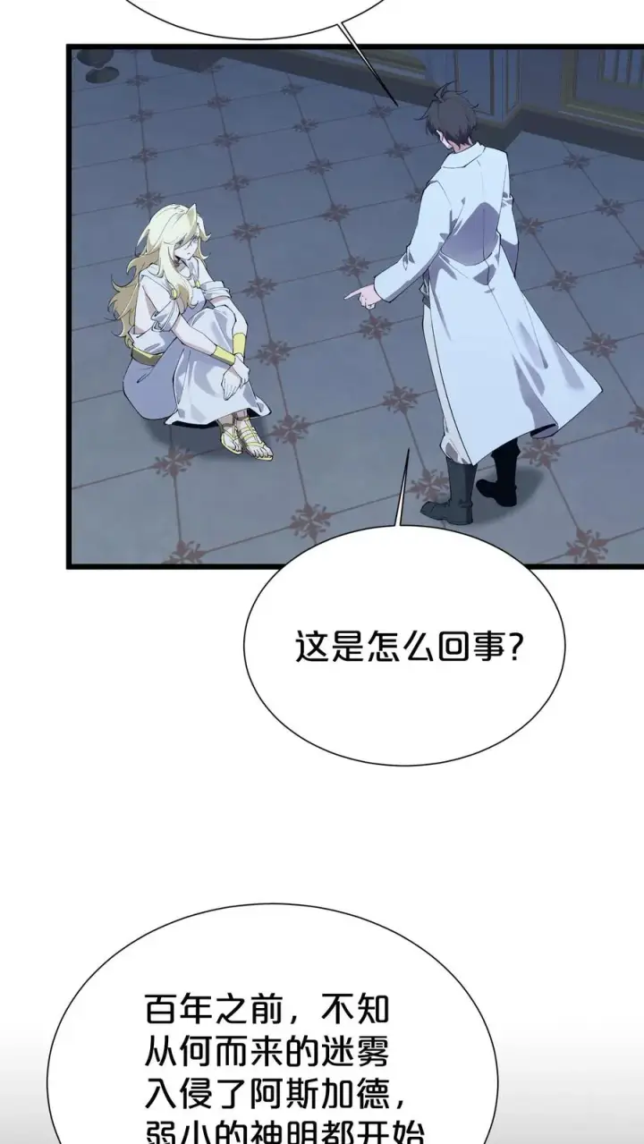 漫画《我在精神病院学斩神》第175话 诡异的梦第33张图