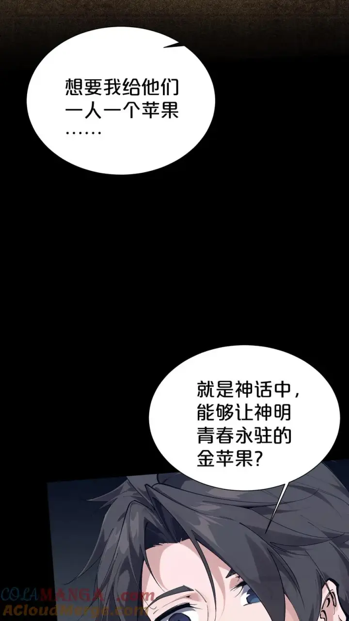 漫画《我在精神病院学斩神》第175话 诡异的梦第37张图