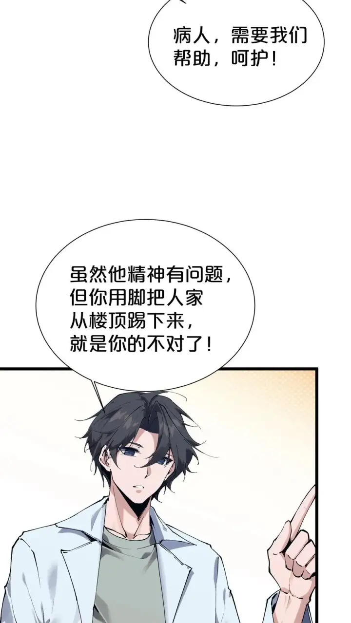 漫画《我在精神病院学斩神》第175话 诡异的梦第5张图