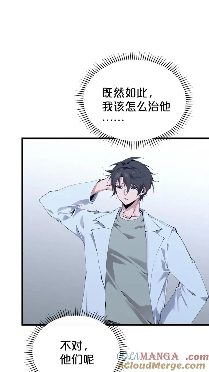 漫画《我在精神病院学斩神》第175话 诡异的梦第52张图