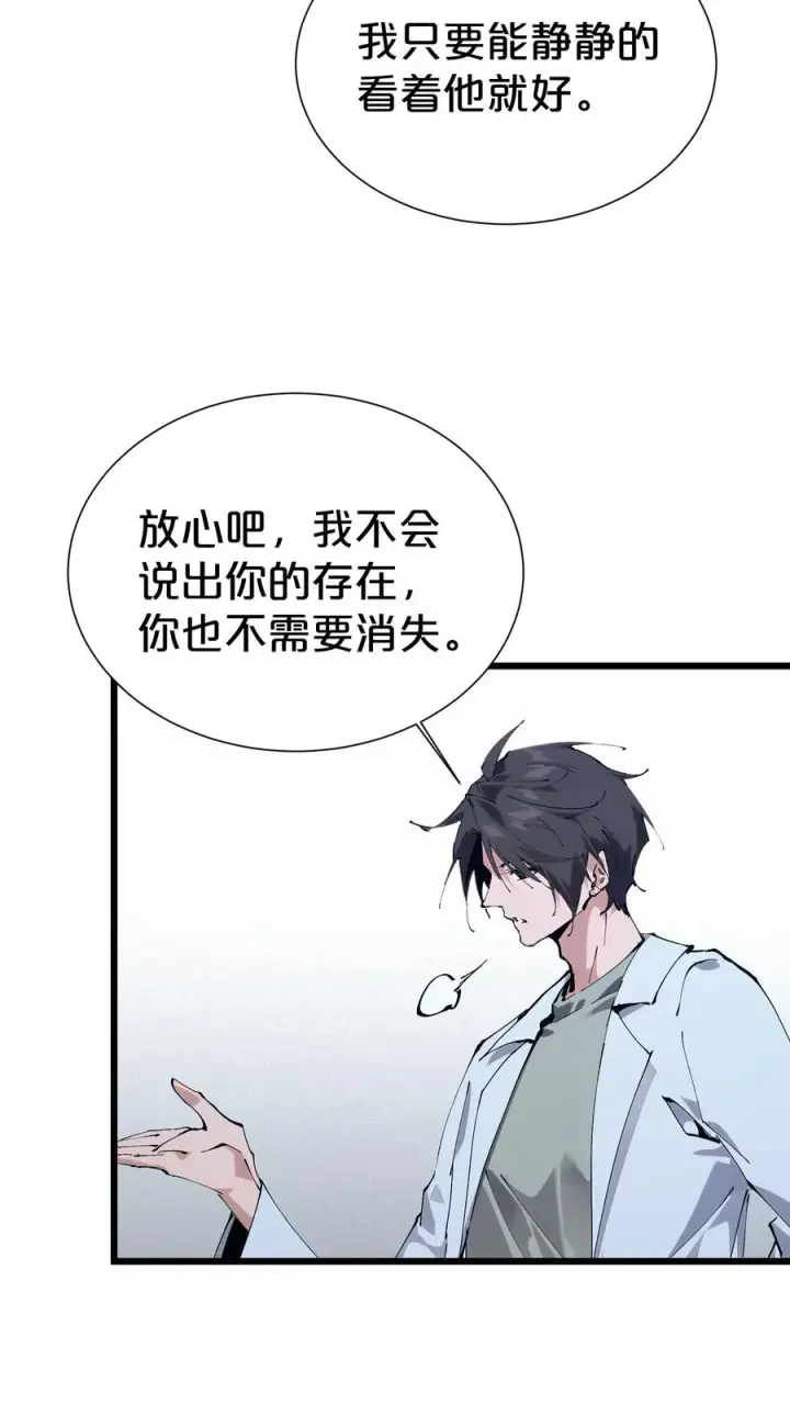 漫画《我在精神病院学斩神》第175话 诡异的梦第56张图