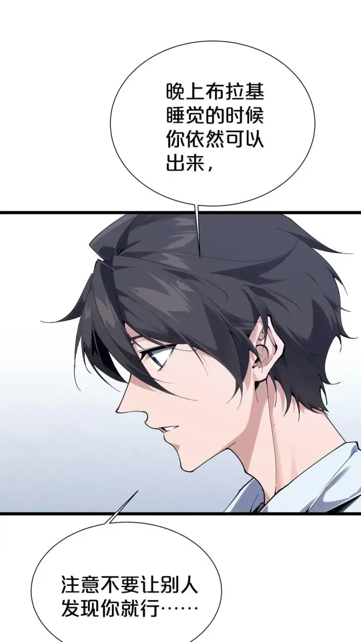 漫画《我在精神病院学斩神》第175话 诡异的梦第57张图
