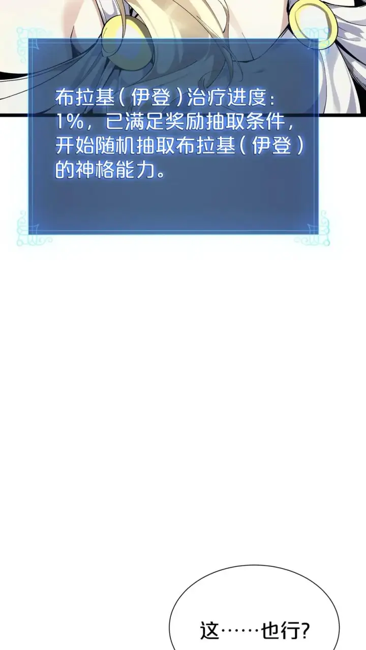 漫画《我在精神病院学斩神》第175话 诡异的梦第59张图