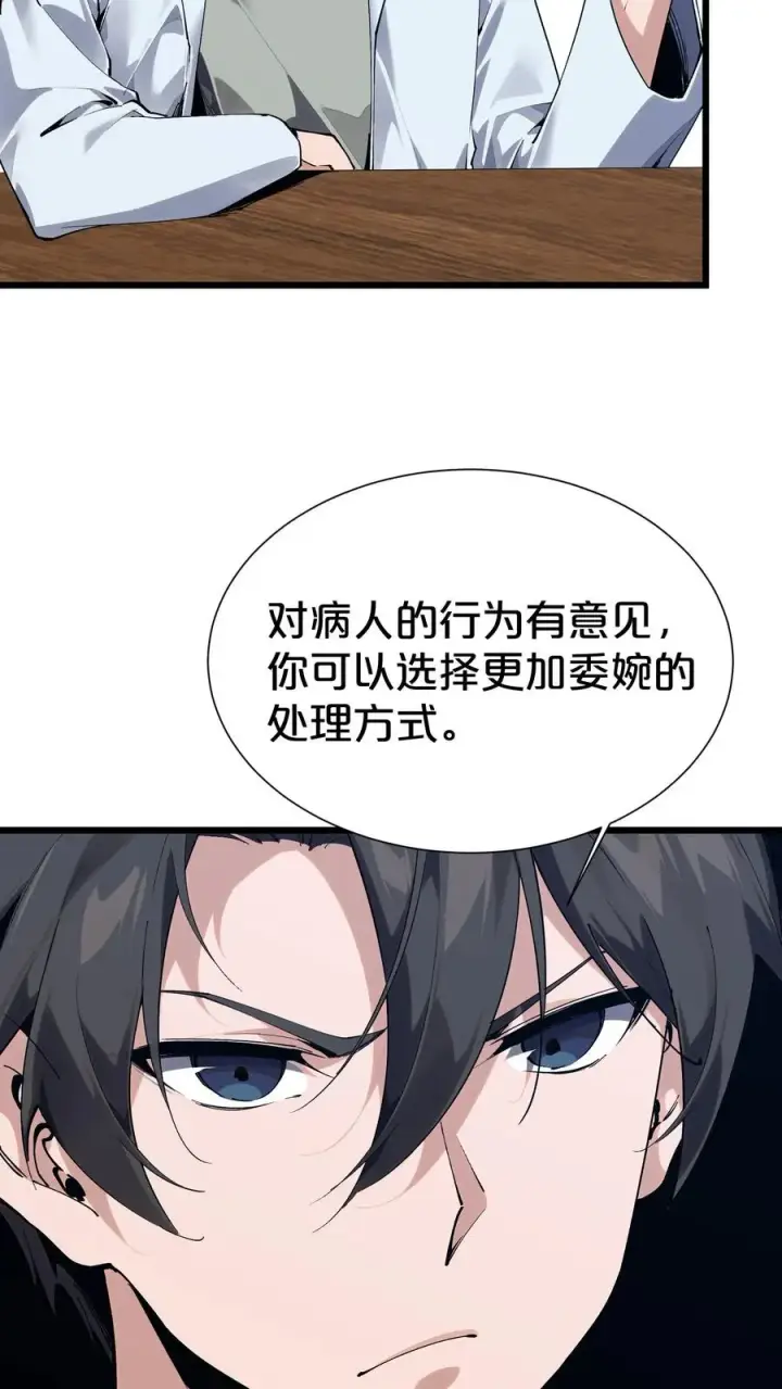 漫画《我在精神病院学斩神》第175话 诡异的梦第6张图