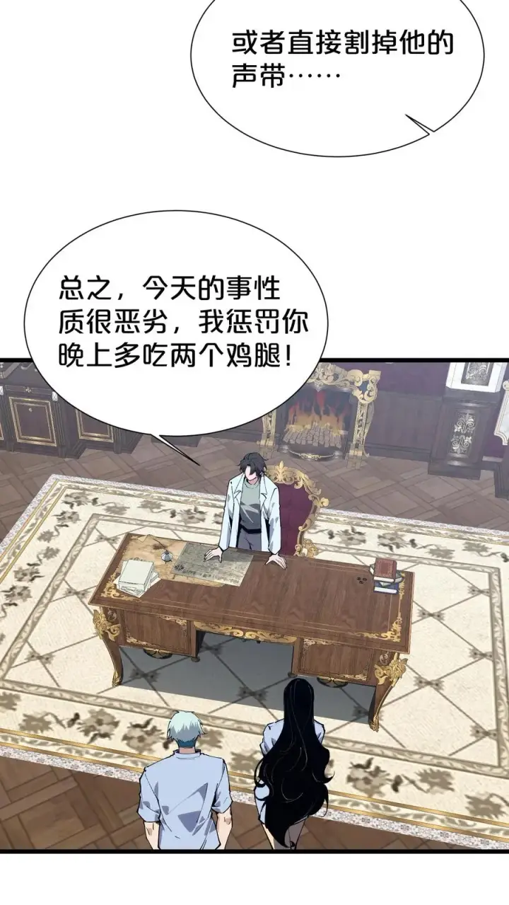漫画《我在精神病院学斩神》第175话 诡异的梦第8张图