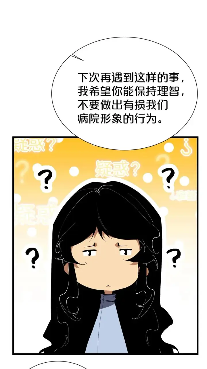 漫画《我在精神病院学斩神》第175话 诡异的梦第9张图