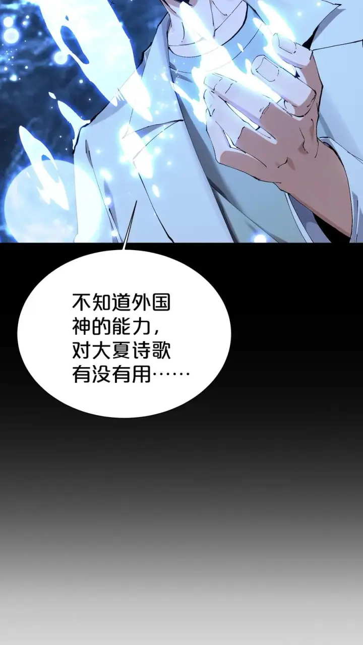 漫画《我在精神病院学斩神》第176话 想见第14张图