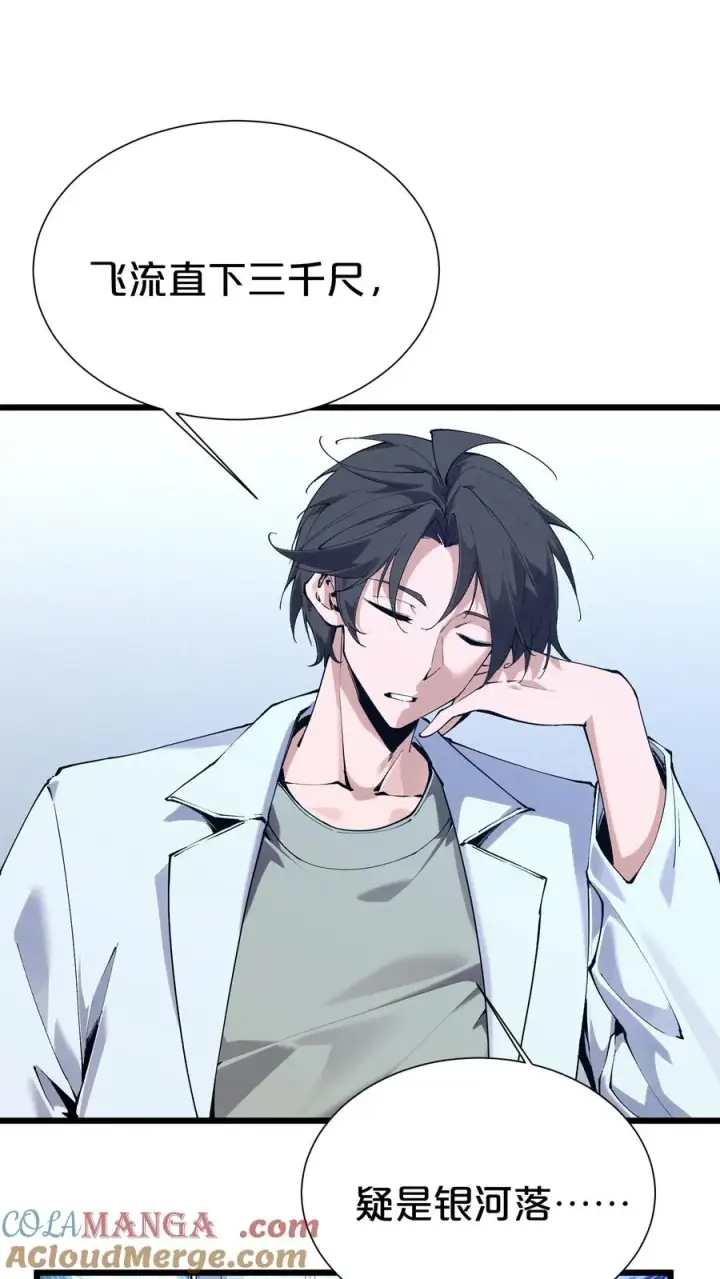 漫画《我在精神病院学斩神》第176话 想见第16张图