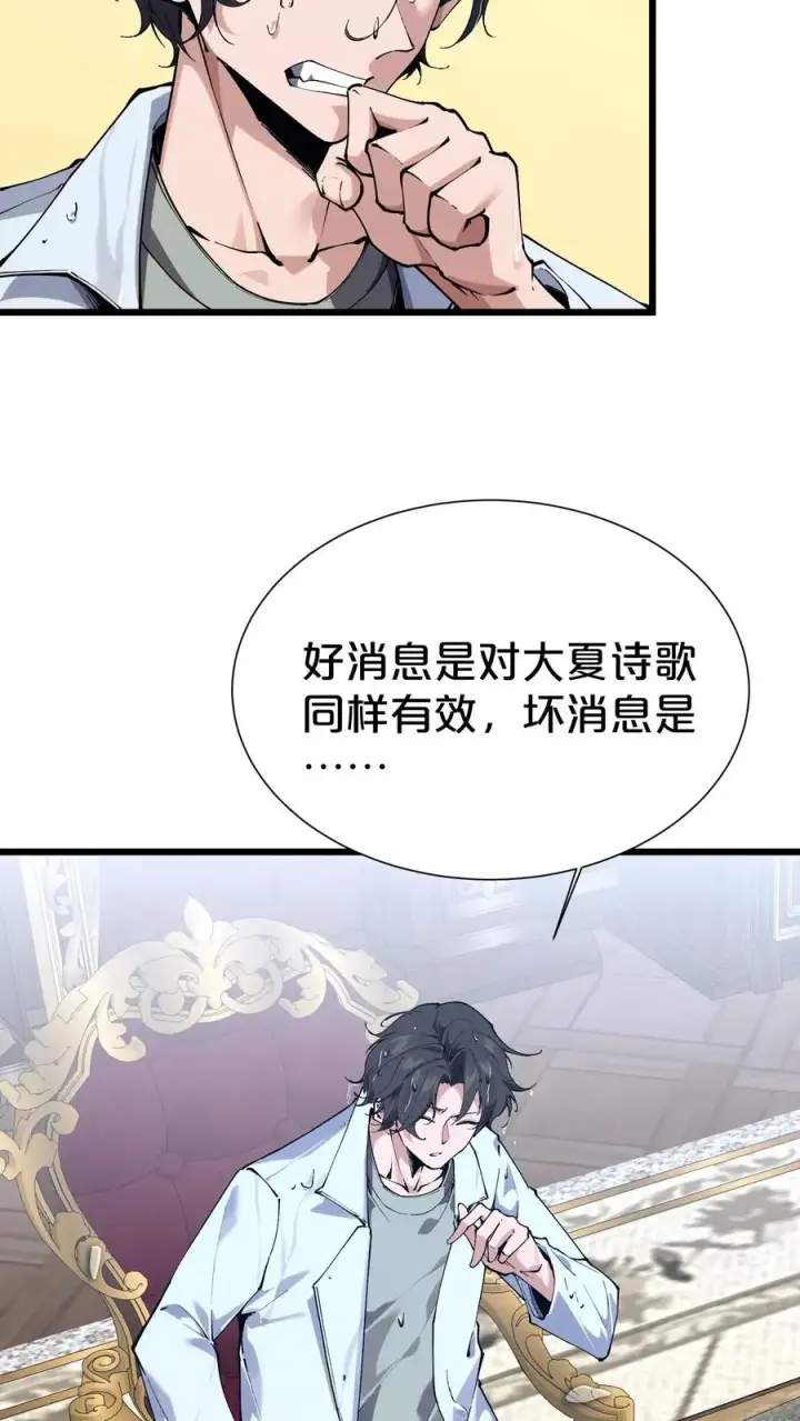 漫画《我在精神病院学斩神》第176话 想见第18张图