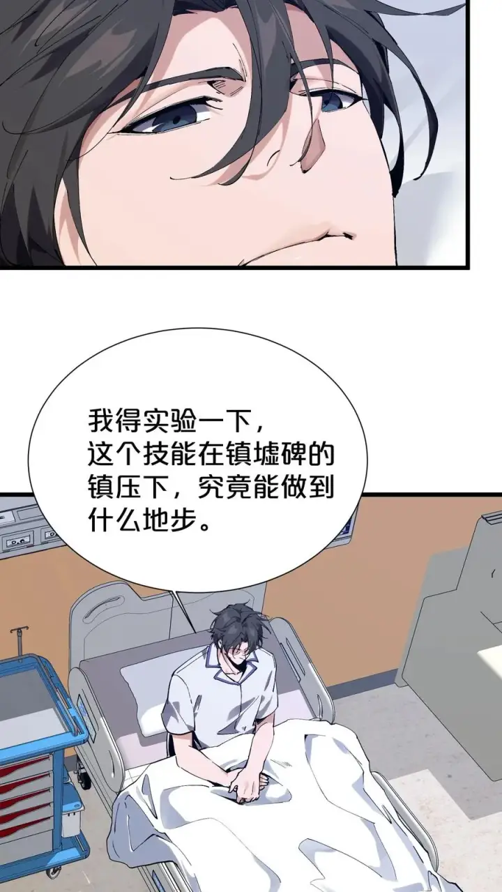 漫画《我在精神病院学斩神》第176话 想见第36张图