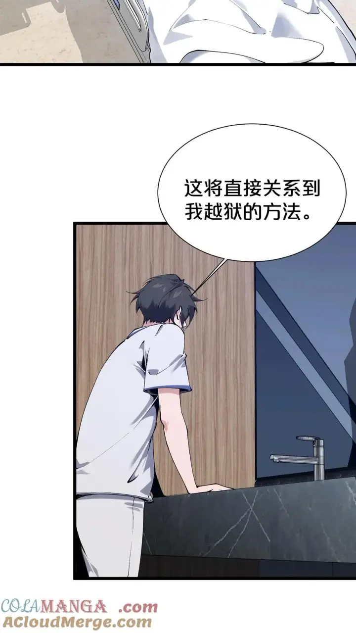 漫画《我在精神病院学斩神》第176话 想见第37张图