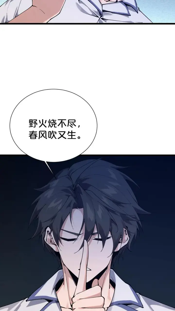 漫画《我在精神病院学斩神》第176话 想见第41张图