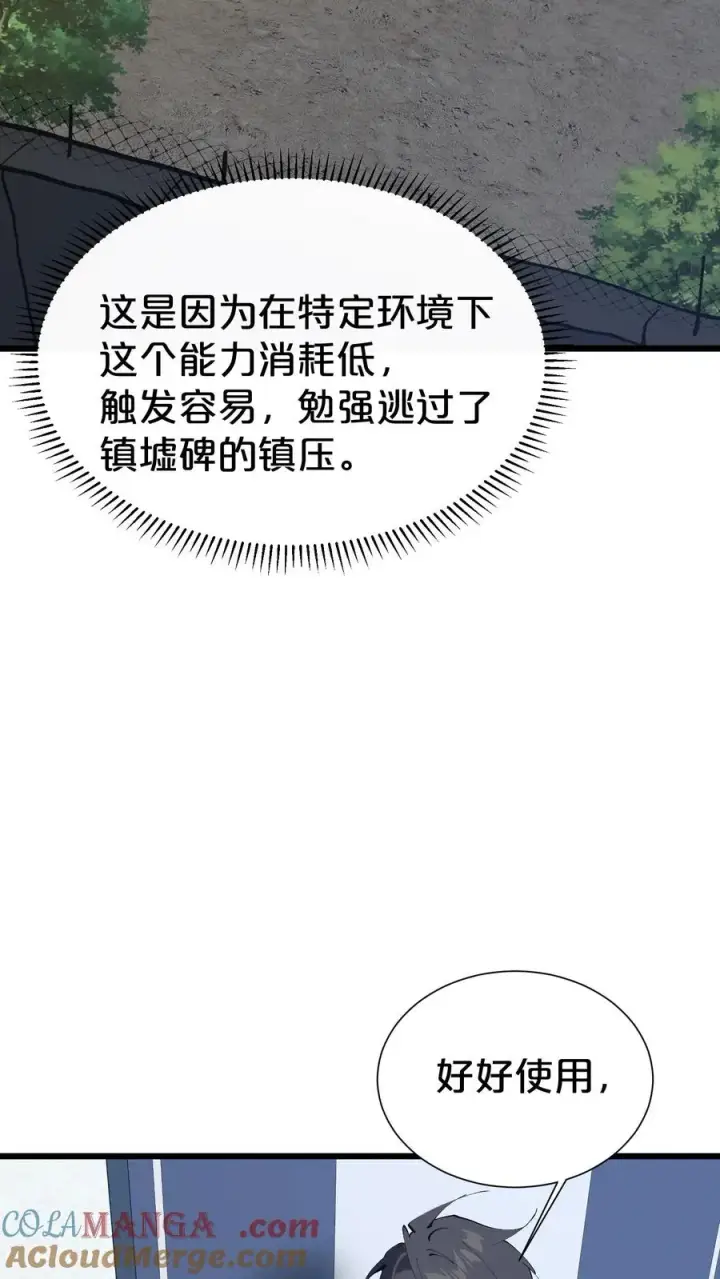 漫画《我在精神病院学斩神》第176话 想见第52张图