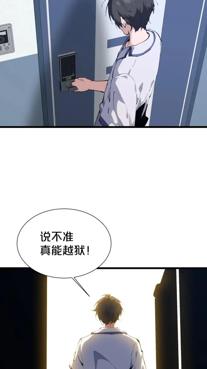 漫画《我在精神病院学斩神》第176话 想见第53张图