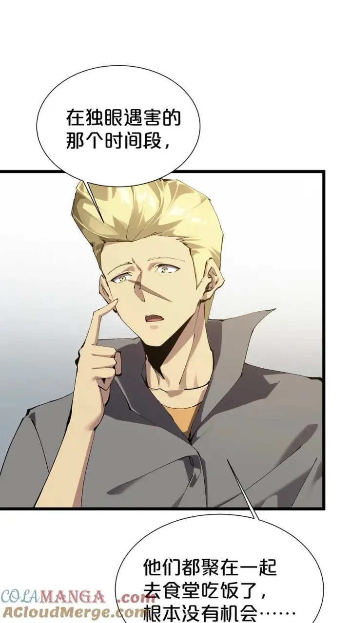 漫画《我在精神病院学斩神》第176话 想见第58张图