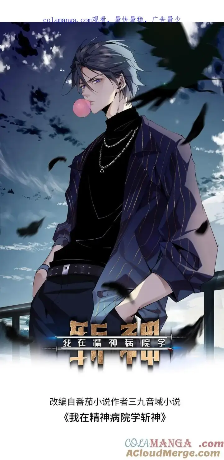 漫画《我在精神病院学斩神》第177话 第三阶段第1张图