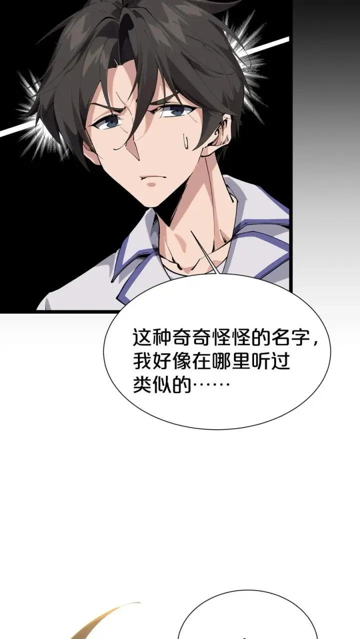 漫画《我在精神病院学斩神》第177话 第三阶段第14张图