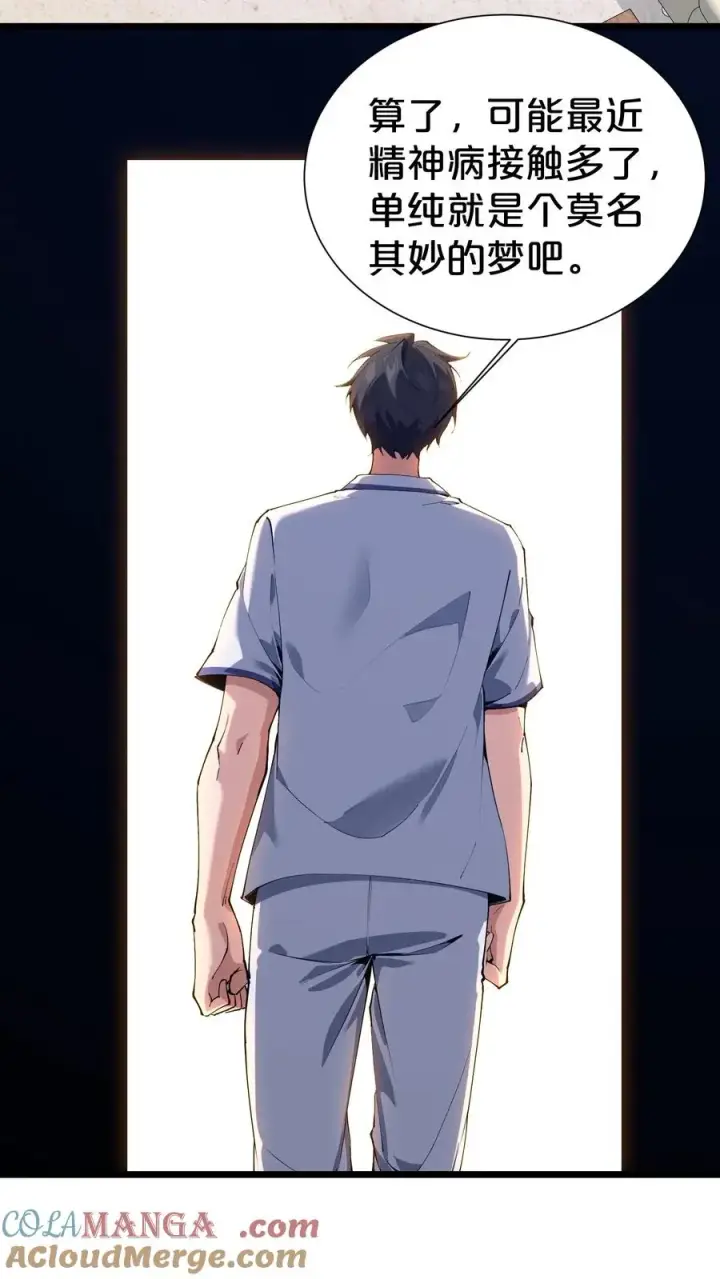 漫画《我在精神病院学斩神》第177话 第三阶段第25张图
