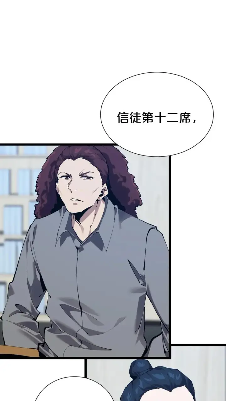 漫画《我在精神病院学斩神》第177话 第三阶段第30张图