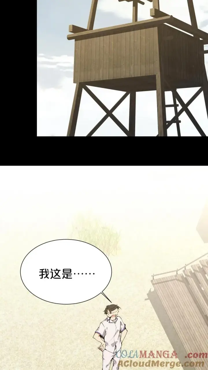 漫画《我在精神病院学斩神》第177话 第三阶段第4张图