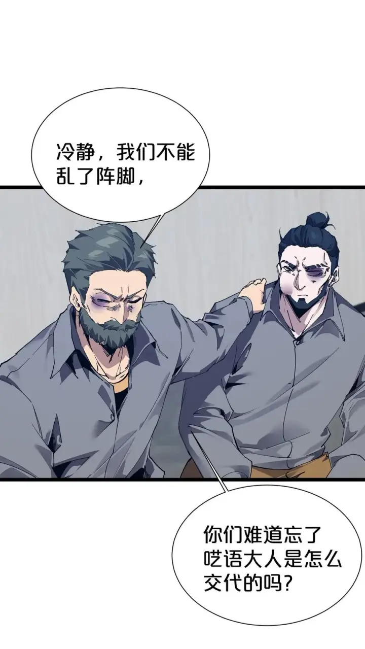 漫画《我在精神病院学斩神》第177话 第三阶段第44张图