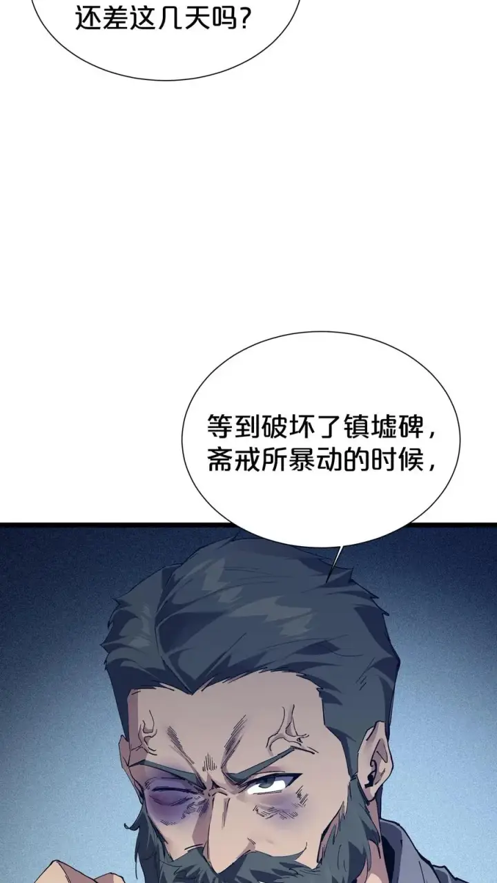 漫画《我在精神病院学斩神》第177话 第三阶段第47张图
