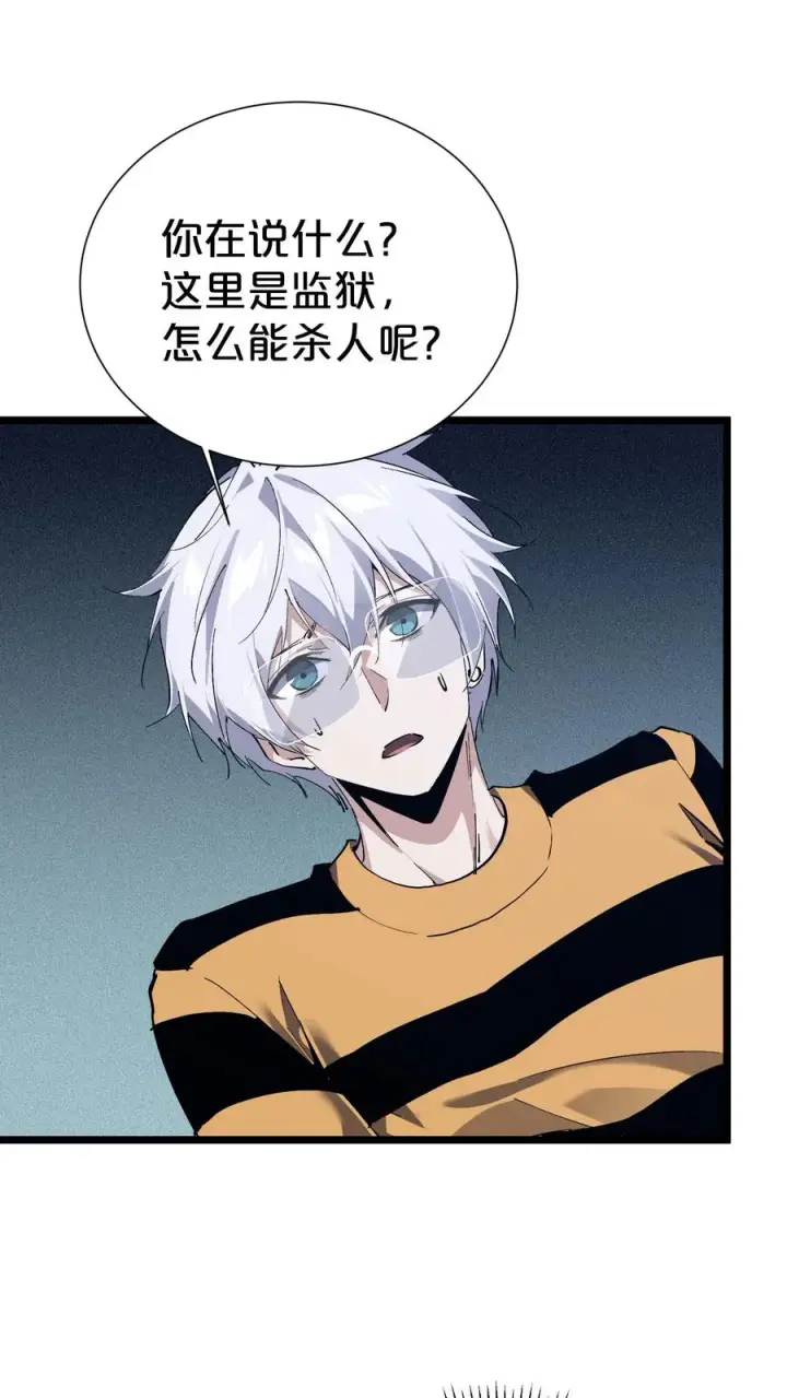 漫画《我在精神病院学斩神》第177话 第三阶段第56张图
