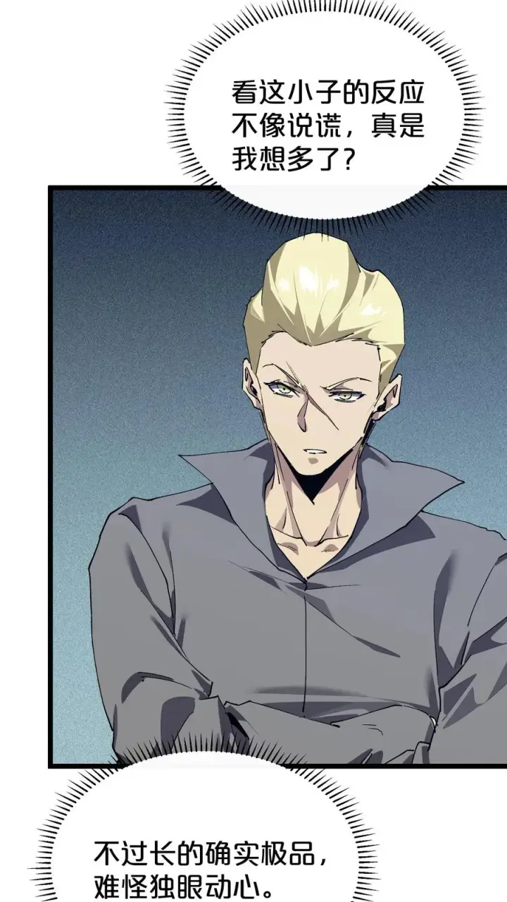 漫画《我在精神病院学斩神》第177话 第三阶段第57张图