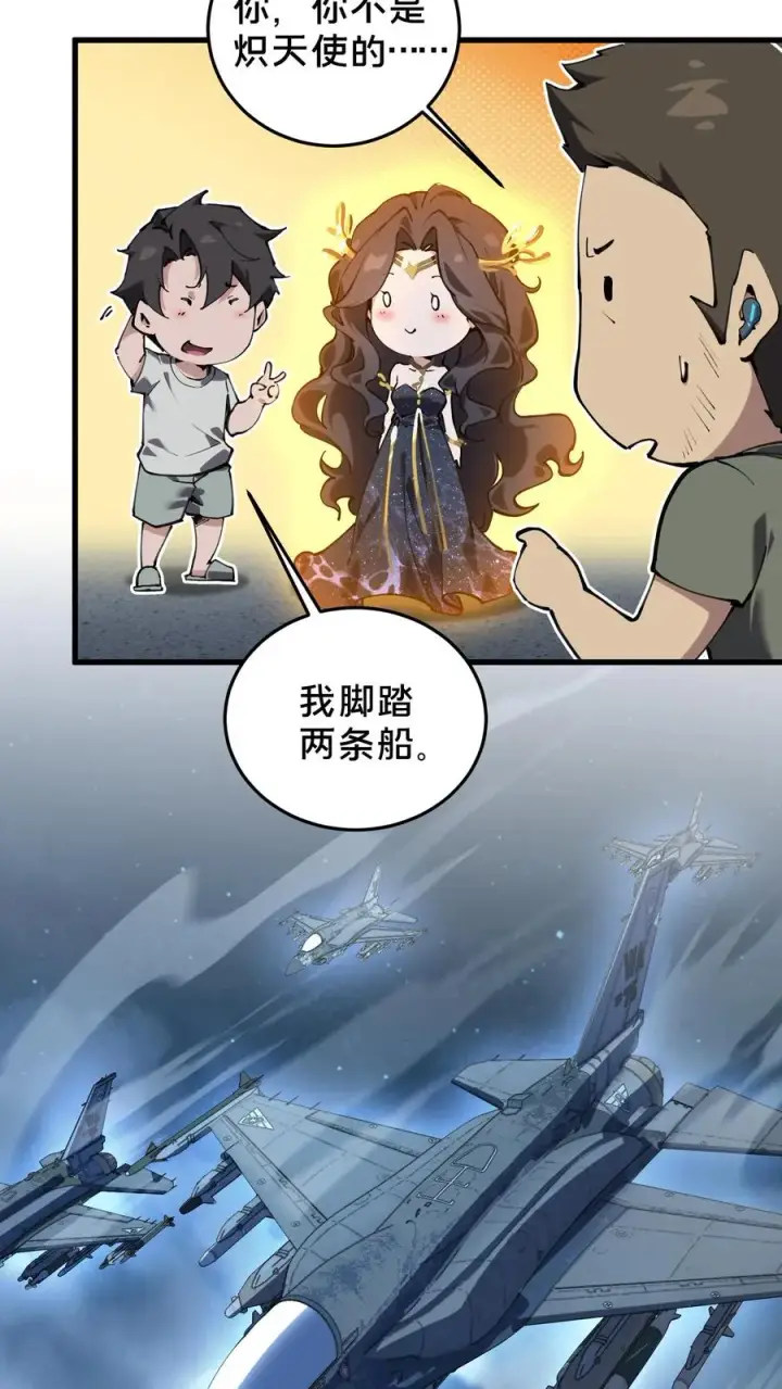漫画《我在精神病院学斩神》第75话 我脚踏两条船第10张图