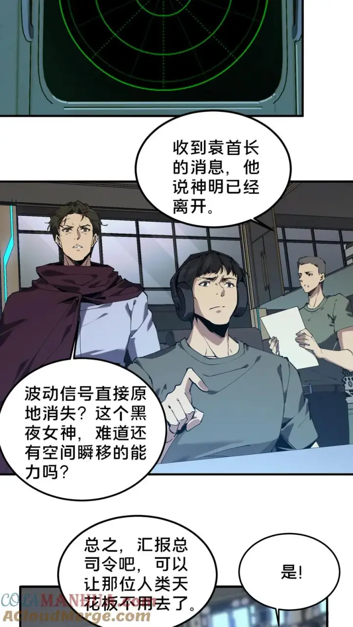 漫画《我在精神病院学斩神》第75话 我脚踏两条船第15张图