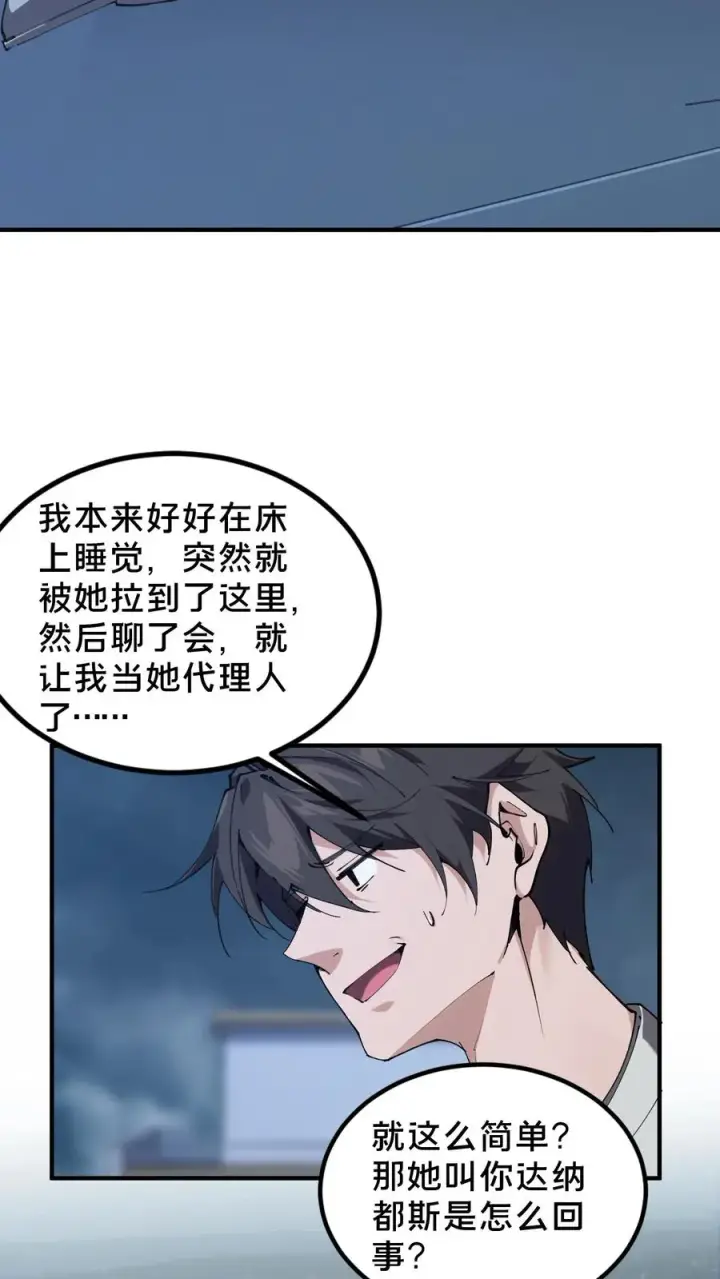漫画《我在精神病院学斩神》第75话 我脚踏两条船第18张图
