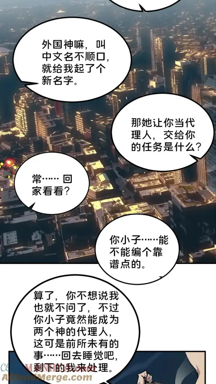 漫画《我在精神病院学斩神》第75话 我脚踏两条船第19张图