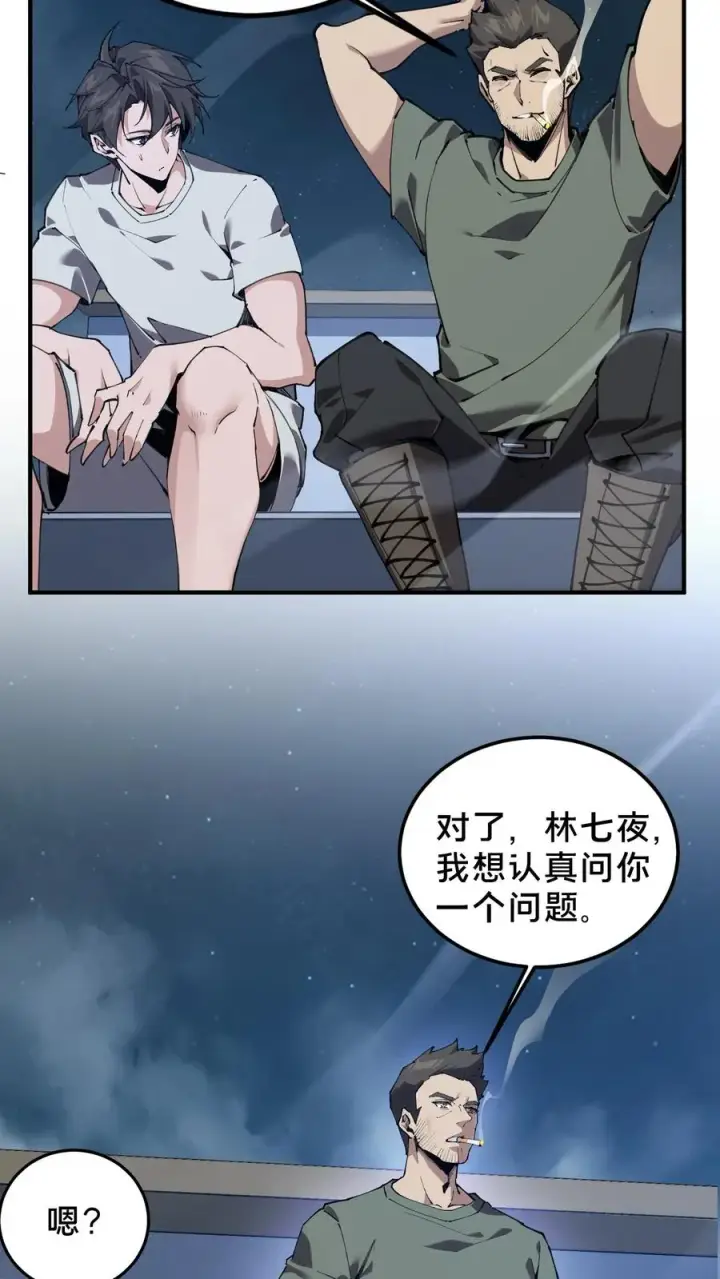 漫画《我在精神病院学斩神》第75话 我脚踏两条船第20张图