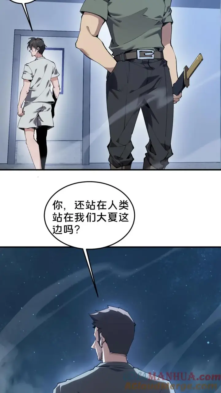 漫画《我在精神病院学斩神》第75话 我脚踏两条船第21张图