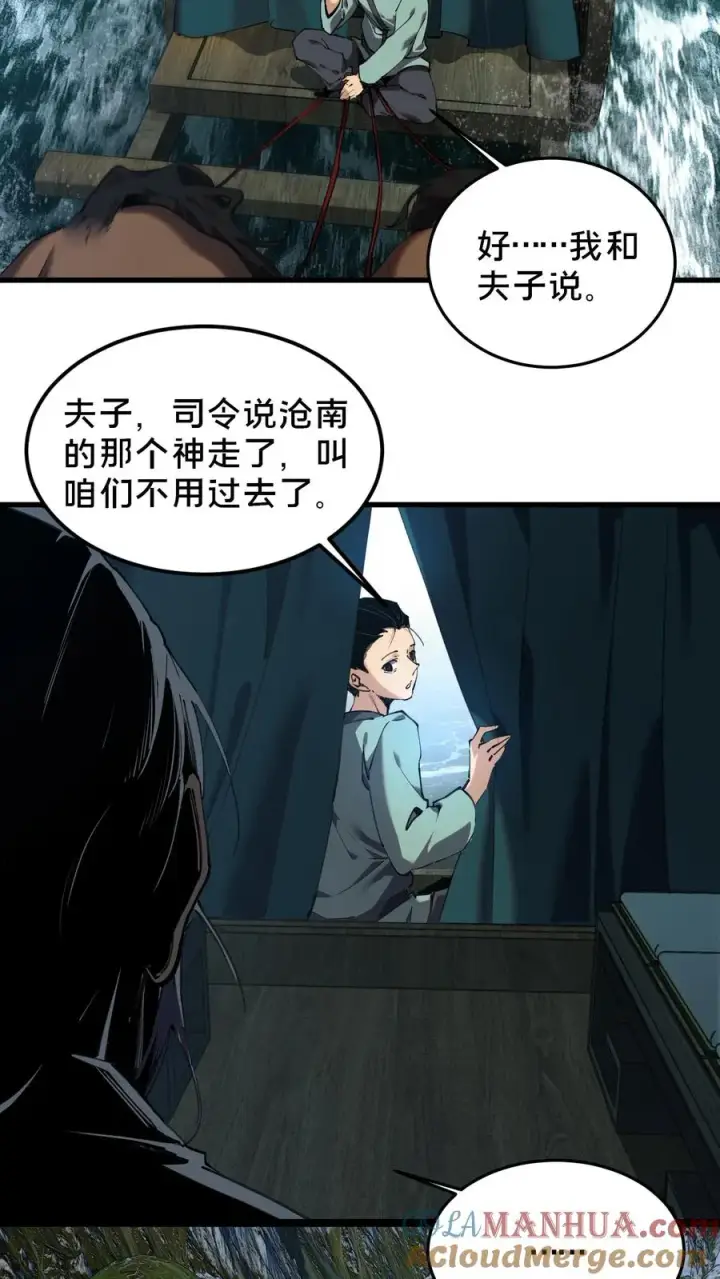 漫画《我在精神病院学斩神》第75话 我脚踏两条船第27张图
