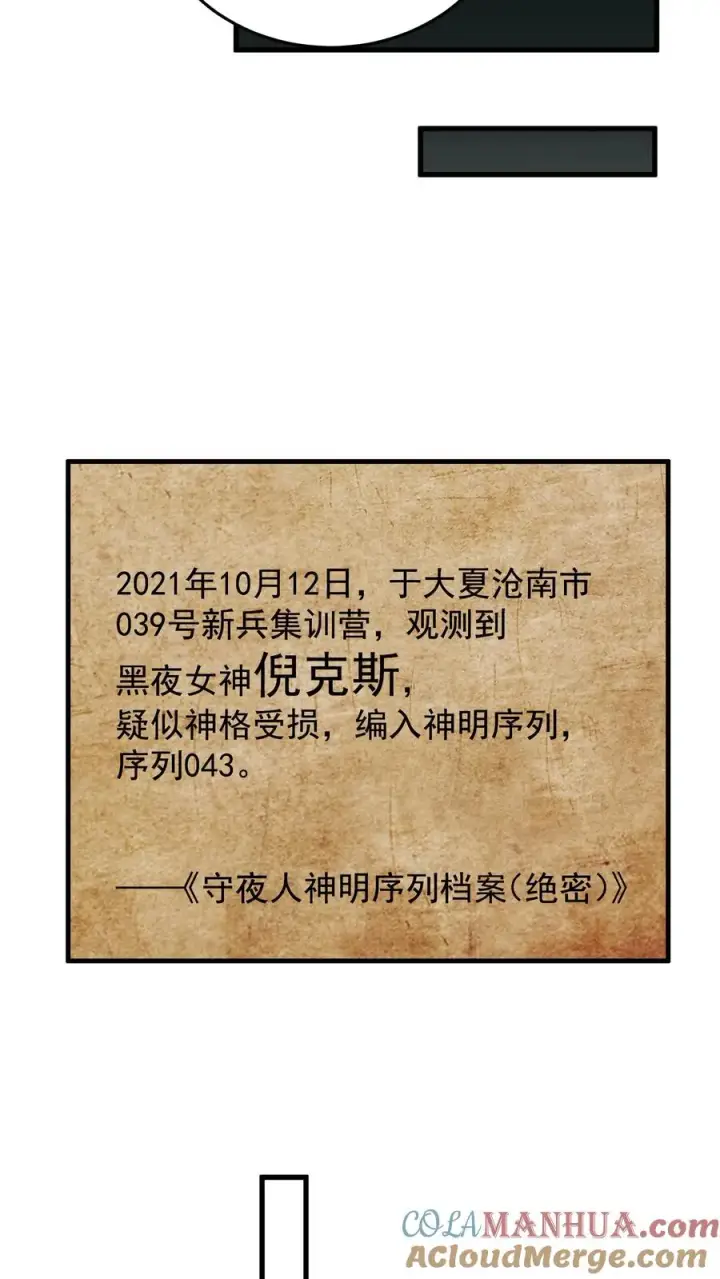 漫画《我在精神病院学斩神》第75话 我脚踏两条船第29张图