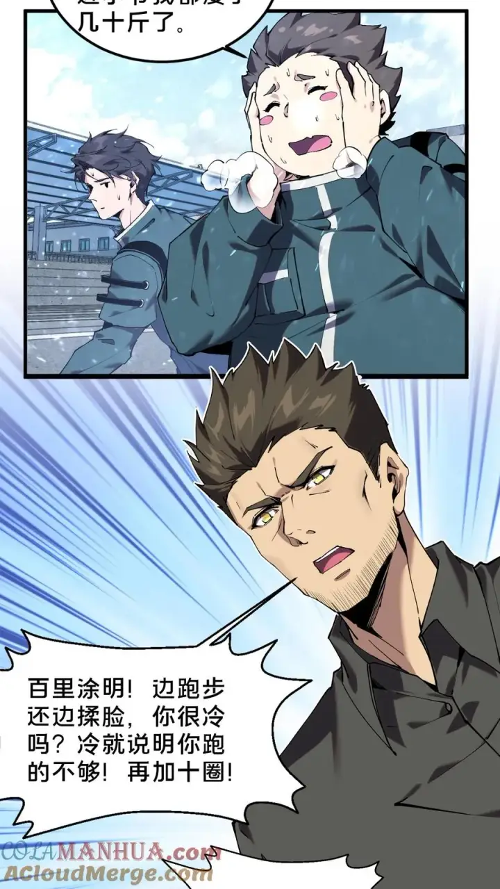 漫画《我在精神病院学斩神》第75话 我脚踏两条船第31张图
