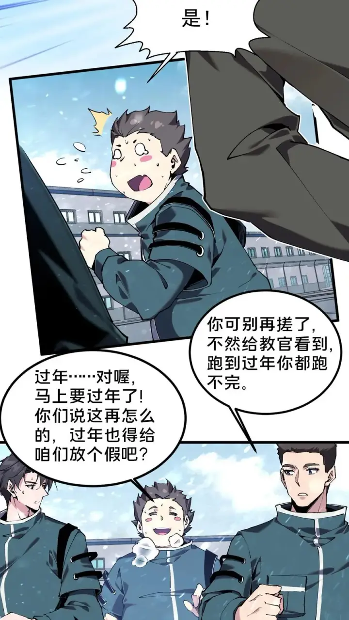 漫画《我在精神病院学斩神》第75话 我脚踏两条船第32张图