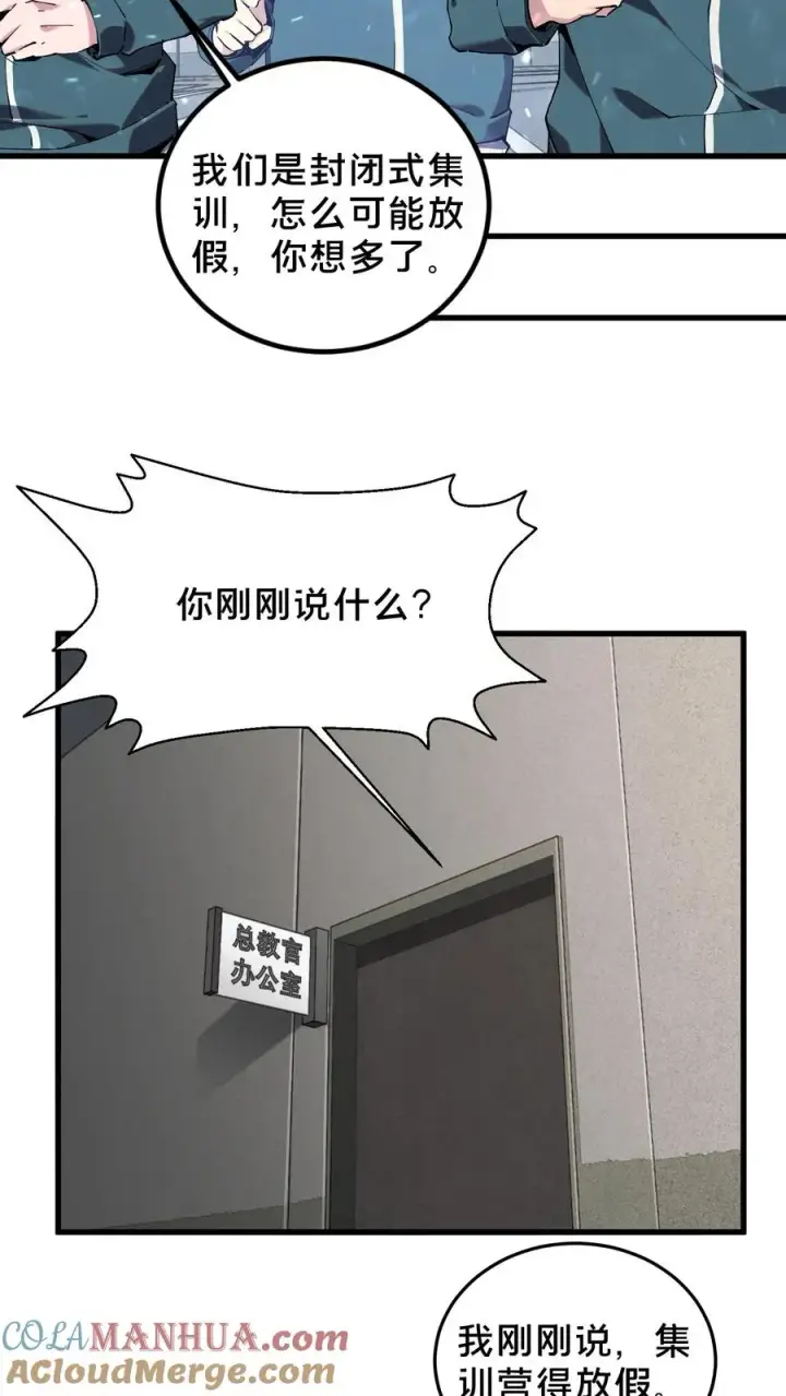漫画《我在精神病院学斩神》第75话 我脚踏两条船第33张图
