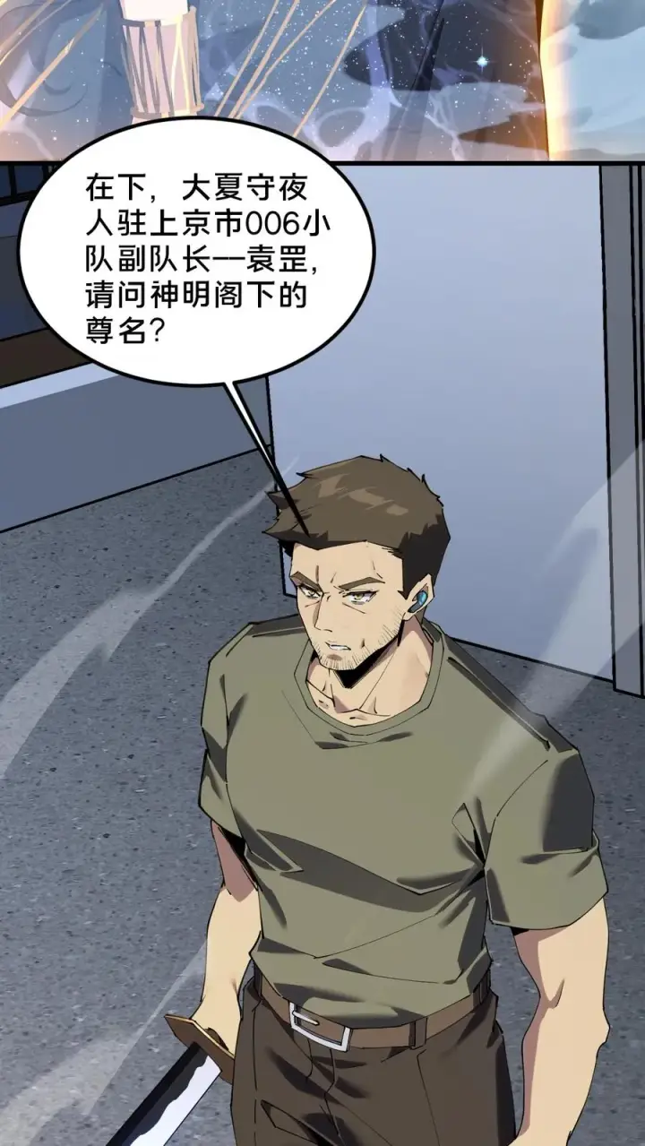 漫画《我在精神病院学斩神》第75话 我脚踏两条船第4张图