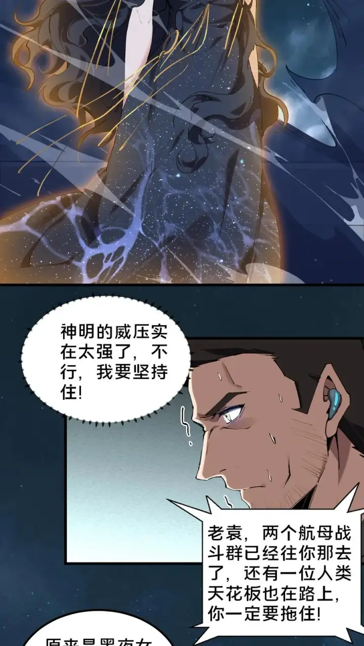 漫画《我在精神病院学斩神》第75话 我脚踏两条船第6张图