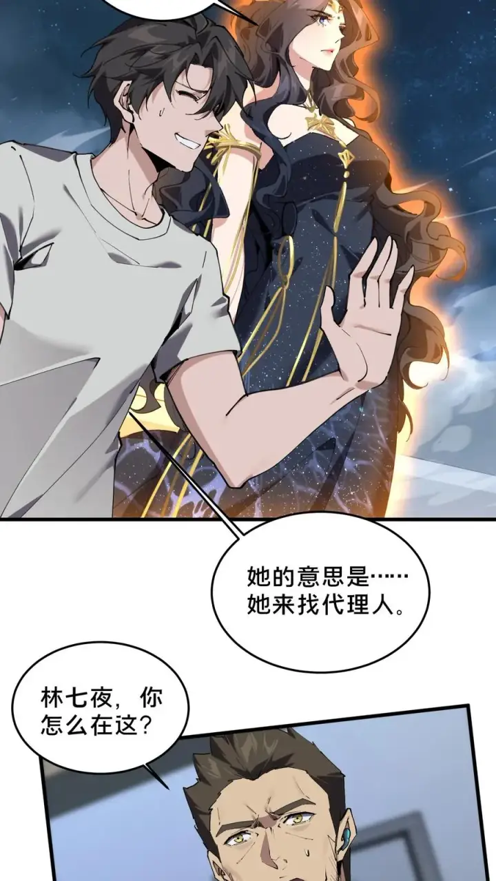 漫画《我在精神病院学斩神》第75话 我脚踏两条船第8张图